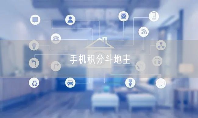 手机积分斗地主