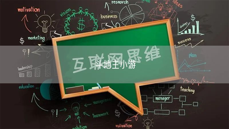 斗地主小游